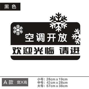 欢迎光临空调开放正在营业贴纸，推门请进冷气，标识贴公司玻璃墙贴纸