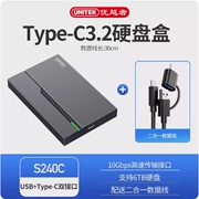 优越者S240A/B/C移动硬盘盒SATA2.5英寸usb3.0外接Typec机械硬盘