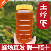蜂蜜纯正天然纯农家自产百花蜜商用采天然正宗花源