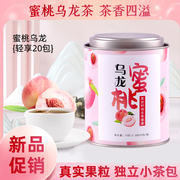 蜜桃乌龙茶包组合水果茶小包铁罐装冷泡茶可商用养生花果袋泡茶叶
