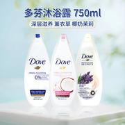 保税仓Dove多芬沐浴乳沐浴露阿联酋产750ml椰奶茉莉薰衣草