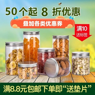 透明食品密封罐塑料罐，储物瓶子花茶，干果蜂蜜饼干罐pet广口瓶