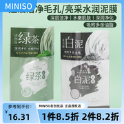 名创优品miniso亚马逊白泥亮采水润洁净泥膜深层清洁毛孔保湿补水