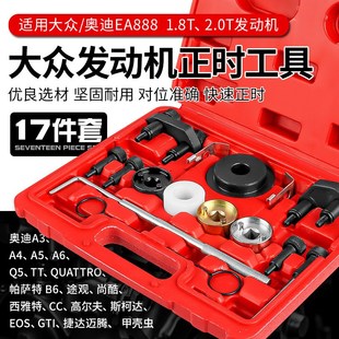 大众奥迪EA888迈腾CC斯柯达昊锐A4L高尔夫1.8T2.0T发动机正时工具
