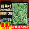 甜菊叶 甜叶菊1000g代糖低糖甜味散装苷干叶另售特级花茶花草茶叶