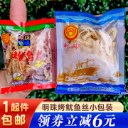 舟山特产明珠牌海鲜烤鱿鱼丝，白鱿鱼片条干碳烤脱皮鱿鱼丝零食即食