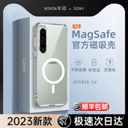 索尼xperia1v手机壳透明xperia1 v磁吸magsafe全包防摔手机套xperia 1v男女超薄高级xperia1v潮外壳适用