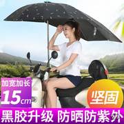 电动电瓶车雨棚蓬，摩托车雨伞遮阳伞自行车防晒挡风罩，挡雨加厚