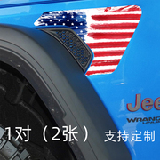 汉魂贴纸适用于jeep，牧马人进气口翼子板美国国旗，星条旗贴纸5895