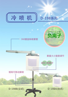 东田洋美容仪器保湿喷雾补水蒸脸器抗敏冷喷机（立式）D-198B