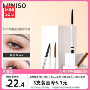 miniso名创优品炫彩眼线笔，眼线胶笔女防水持久不易晕染新手卧蚕笔