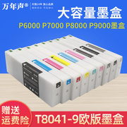 MAG适用爱普生T8041墨盒 Epson P6000 P7000 P8000 P9000大幅面打印机墨盒 颜料墨水盒 欧版 欧洲版墨盒 芯片