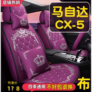 2023款马自达CX-5汽车座套全包围四季通用座椅套座套五座全套坐垫