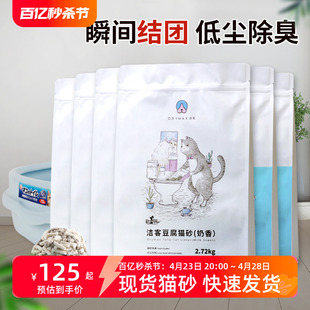 洁客猫砂豆腐猫砂6袋整箱，奶香绿茶无尘结团膨润土懒人混合猫沙