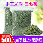 三七花云南500g野生4年干花田七花云三七三七文山花新37花降