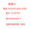 联想g41主板+4g内存，+风扇+e8400双核，台式电脑主板cpu套装