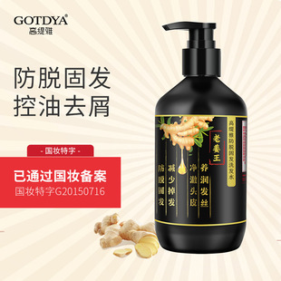 高缇雅生姜防脱固发洗发水老姜王去屑(王去屑)控油洗头膏洗发露