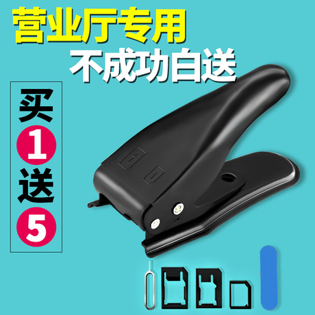 nano sim剪卡器