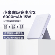 小米磁吸充电宝2 6000mAh 15W无线充超薄适用苹果快充iPhone14/15