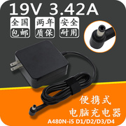 神舟优雅A480N-i5 D1/D2/D3/D4笔记本电源适配器19V3.42A充电器线