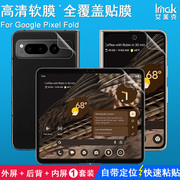 imak谷歌googlepixelfold手机膜高清防爆膜水凝膜谷歌pixelfold全屏幕保护贴软膜外屏+后背+内屏1套装