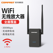 COMFAST CF-WR302S大功率wifi信号扩大器无线路由中继器增强器300M家用穿墙高增益天线无线路由增强放大器