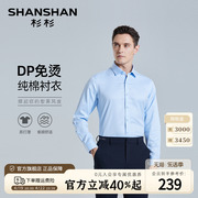 纯棉shanshan杉杉长袖衬衫，男士商务正装春季休闲上班通勤衬衣