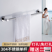 304不锈钢单杆毛巾架杆单层置物卫生间浴巾架，浴室加长挂件免打孔