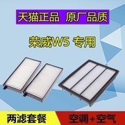 适配荣威w5空调滤芯格滤清器，空气滤芯保养空滤冷气格原厂1.8t3.2