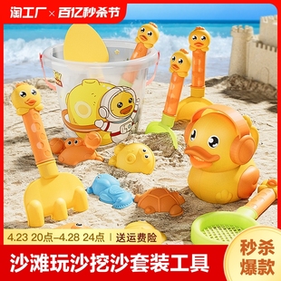 儿童沙滩车玩水挖沙子套装铲子沙漏玩沙海边水壶工具玩具大黄鸭