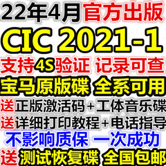 2021-1宝马二代正版cic13457系光盘