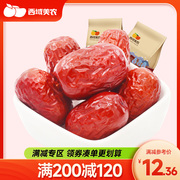 满减-阿克苏魅枣250g新疆特产红枣零食灰枣小枣子