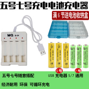 5号7号玩具遥控车可充电电池充电器四槽通用套装aa700mah1.2v