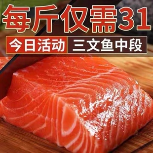 新疆三文鱼新鲜中段400g现切新鲜鲜活正宗生鱼片，冰冻即食