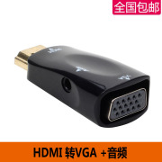 HDMI公转VGA母转换器高清母头to转接头转显示器投影仪电视带音频