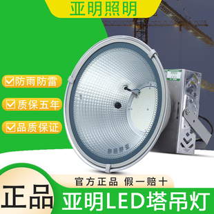 亚明led塔吊灯建筑之星大功率工地施工照明灯户外防水探照灯射灯