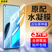 适用opporeno7手机膜reno7pro5g钢化水凝膜，oppereno7se全屏oppo软膜opρoreno75grone7全包opporneo7贴膜