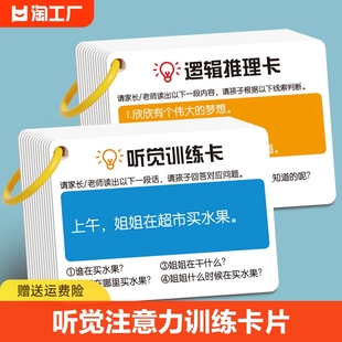 听觉注意力卡片专注力训练故事记忆理解幼儿童亲子互动益智玩具