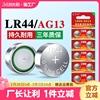 LR44纽扣电池AG13 L1154 A76 LR41 AG3 LR1300 AG10通用纽扣式电子手表计算机玩具遥控器1.5V碱性小电池圆形