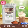 可可粉冲饮巧克力粉二合一巧克力奶茶烘焙脏脏包甜品奶茶原料500g