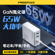 品胜65W氮化镓四口充电器多口双USB A+C四口超级快充适用于华为小米荣耀oppo苹果戴尔华硕联想笔记本充电