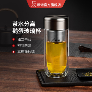 希诺茶水分离玻璃杯商务简约高档礼盒，创意泡茶杯，过滤车载便携水杯