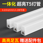 led灯管一体化T5超亮1米2日光灯管长条灯条家用全套节能支架光管