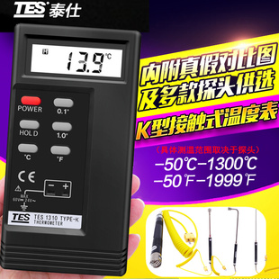 台湾泰仕K型接触式温度表热电偶测温仪模温表温度计探头TES-1310