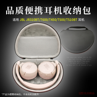 适用JBL JR310BT TUNE600 T660NC T450 T510B 头戴式耳机收纳包硬壳保护套袋便携收纳盒耳机包手提包耳机配件