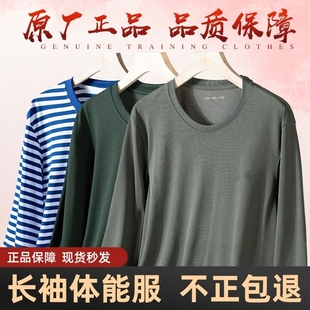 长袖体能训练服春秋圆领运动服新式体能服速干上衣户外秋冬套装女