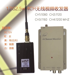 无线影音传输器，1.2g2.5w音视频收发器，抗干扰fpv图传发射接收器