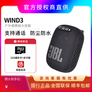 jblwind3便携迷你蓝牙，音响户外骑行单车防水插卡，小音响麦克风3s