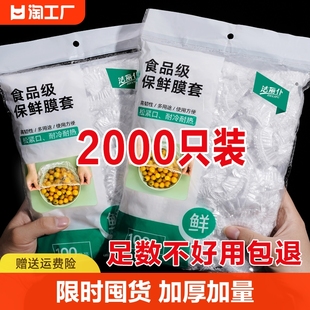 一次性保鲜膜罩套食品级专用保险套保鲜袋家用冰箱碗盖松紧口厨房