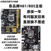 拆机 技嘉/华硕/微星 H81/B85/H97/Z97 LGA-1150针台式集成主板D3